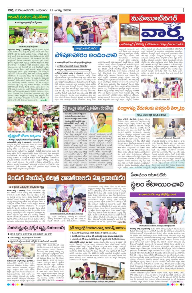 Mahaboobnagar Tab - 12 Aug 2026