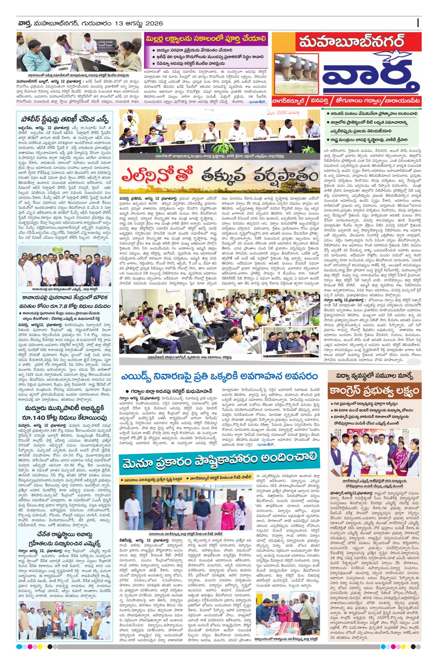 Mahaboobnagar Tab - 13 Aug 2026