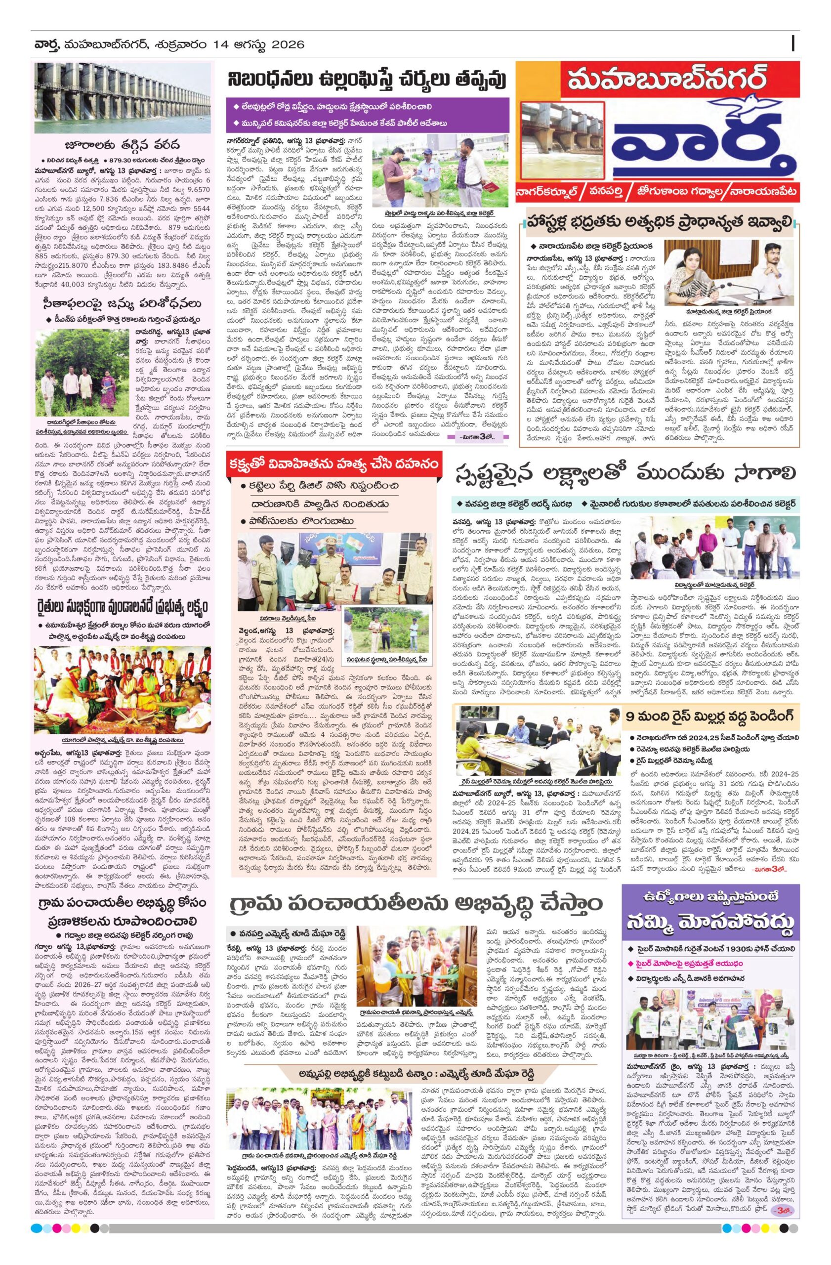 Mahaboobnagar Tab - 14 Aug 2026