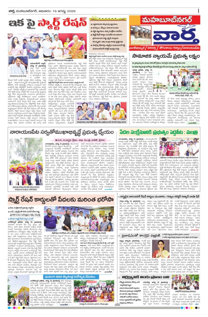 Mahaboobnagar Tab - 16 Aug 2026