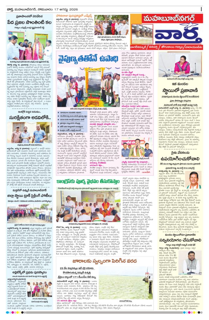 Mahaboobnagar Tab - 17 Aug 2026