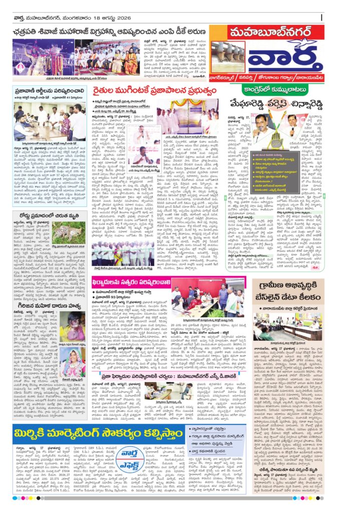 Mahaboobnagar Tab - 18 Aug 2026