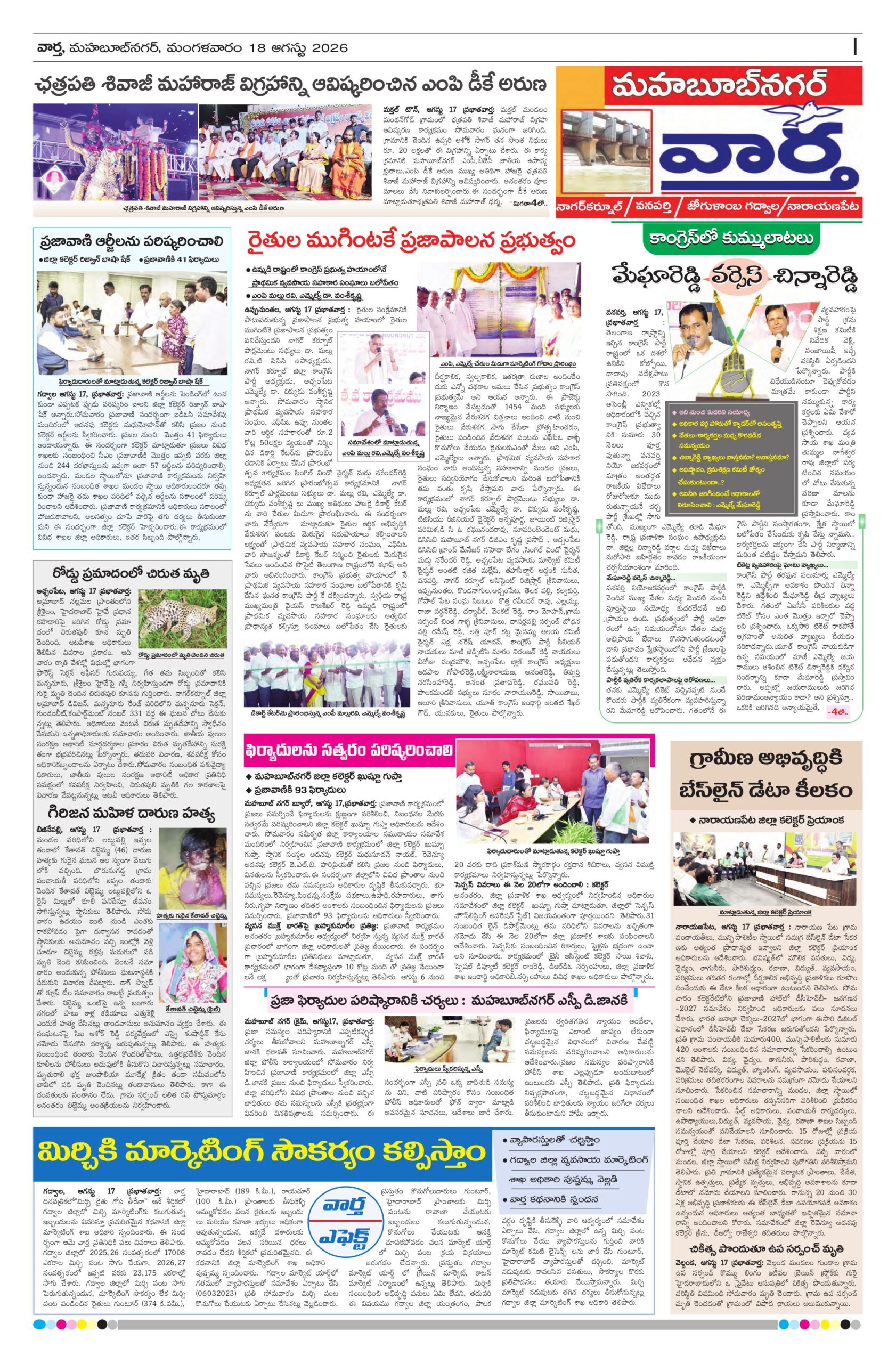 Mahaboobnagar Tab - 18 Aug 2026