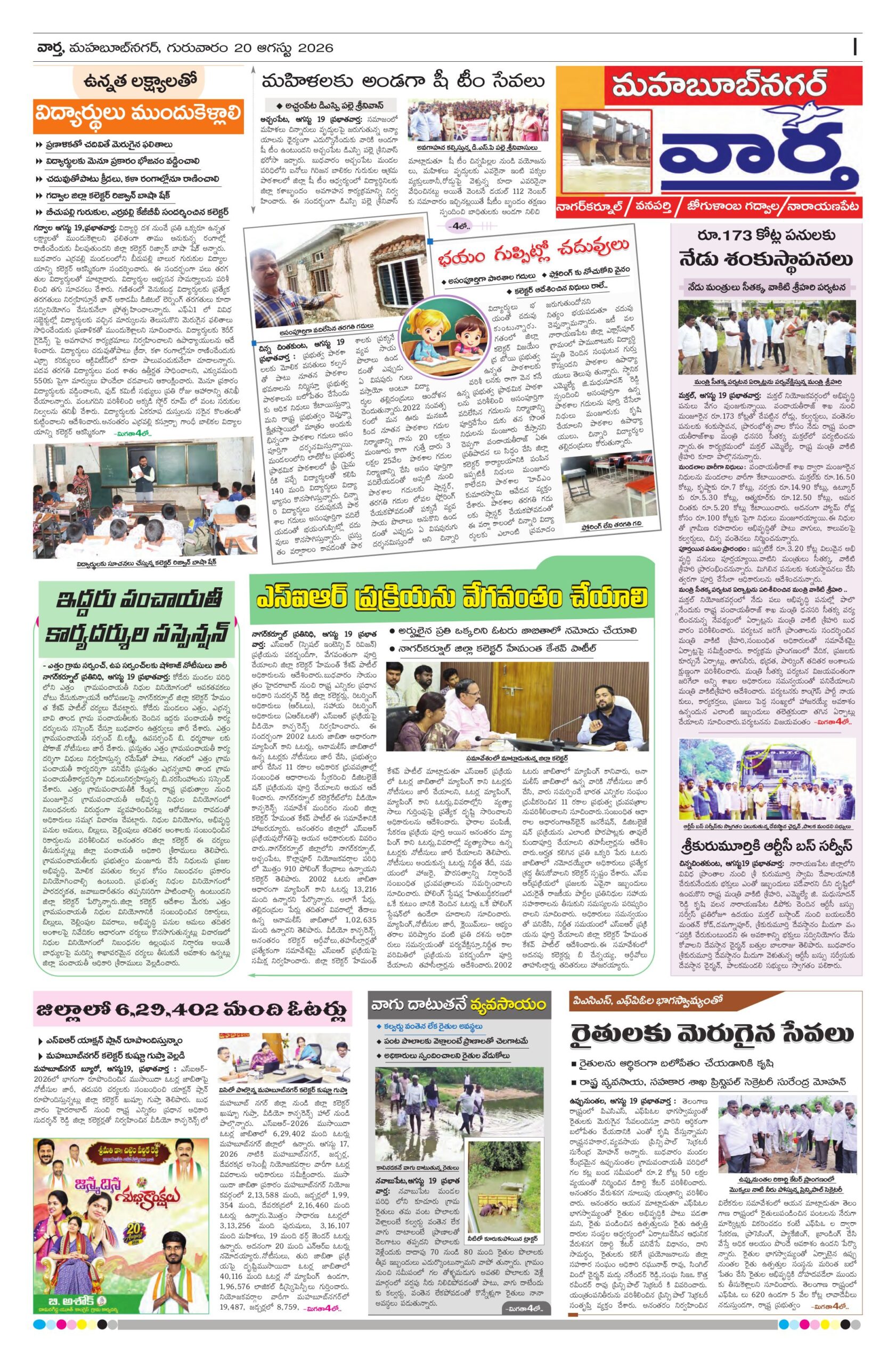 Mahaboobnagar Tab - 20 Aug 2026