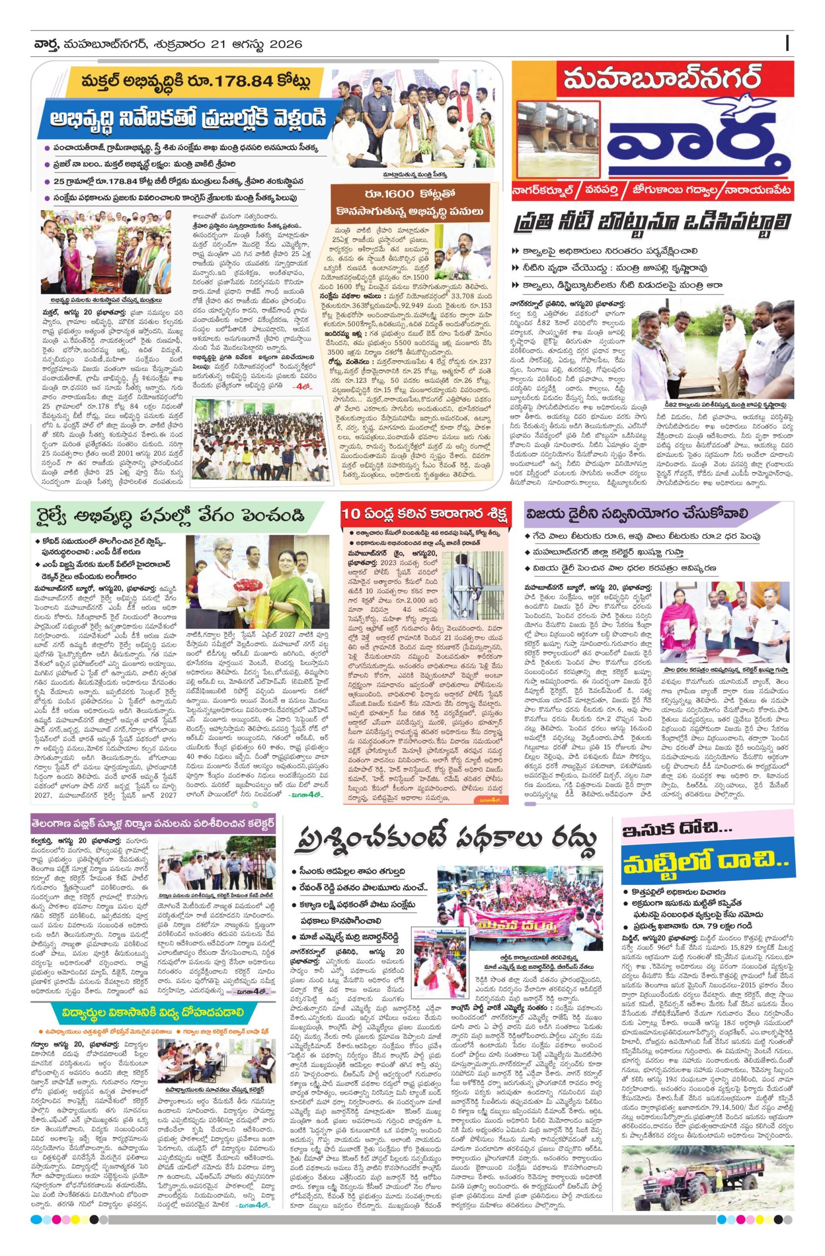 Mahaboobnagar Tab - 21 Aug 2026