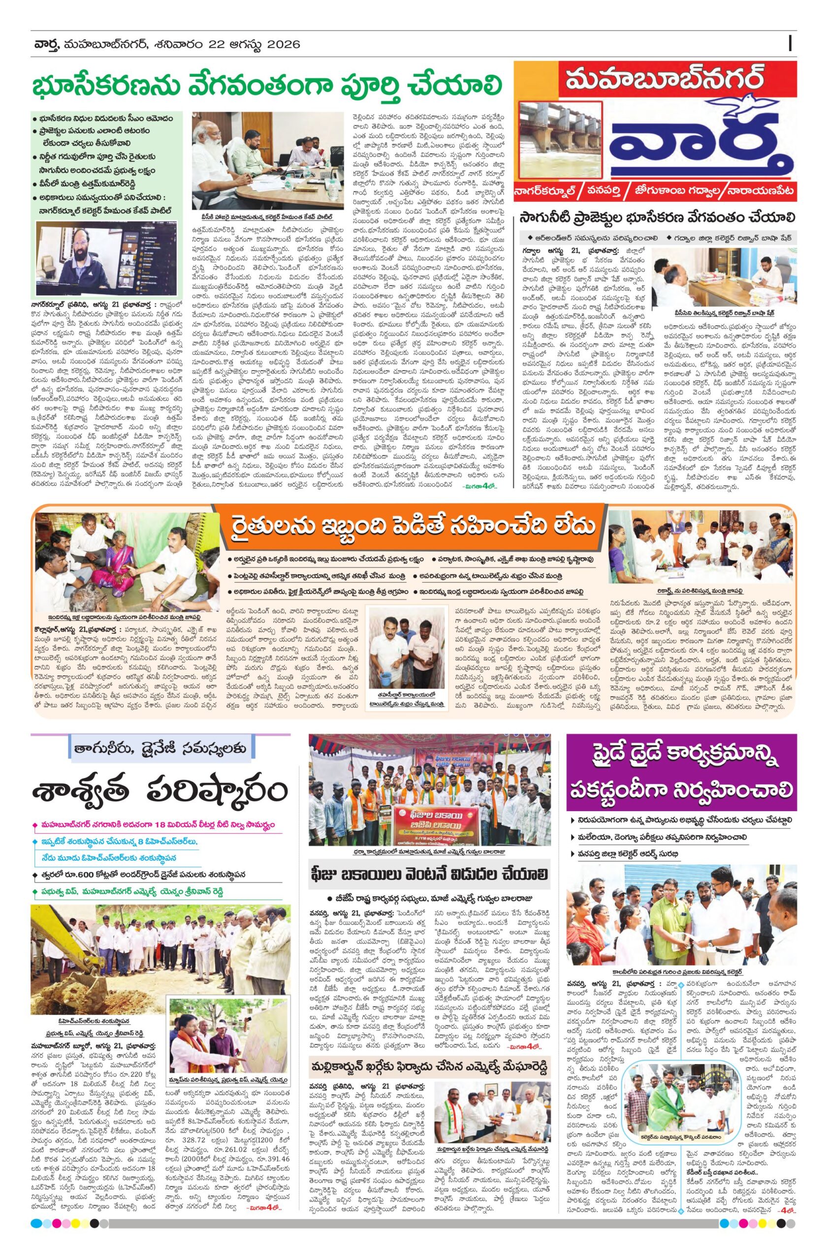 Mahaboobnagar Tab - 22 Aug 2026