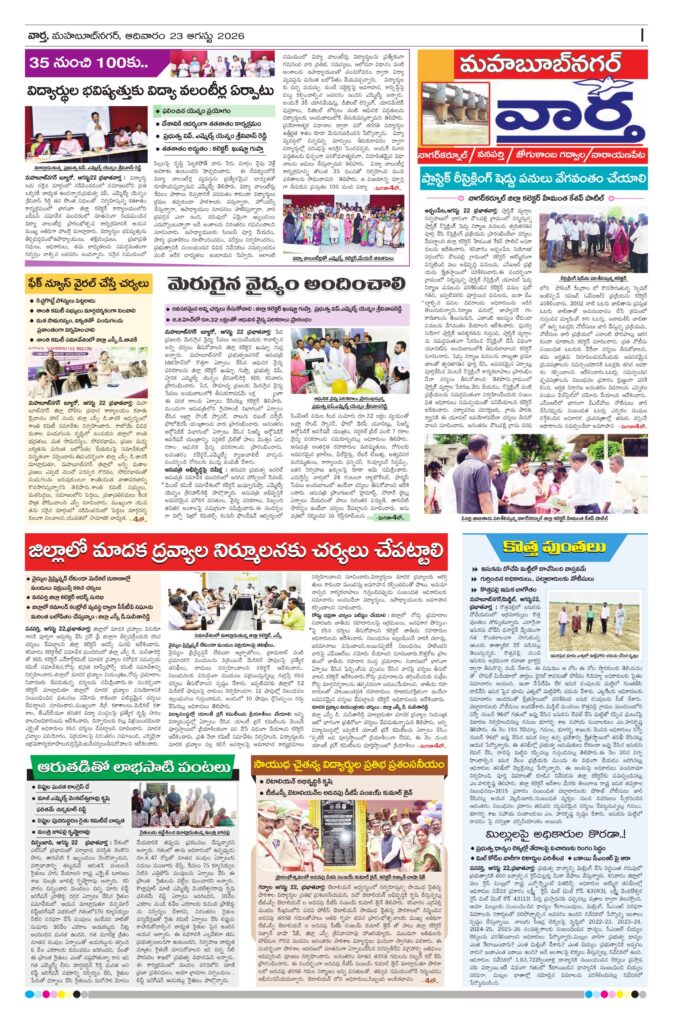 Mahaboobnagar Tab - 23 Aug 2026
