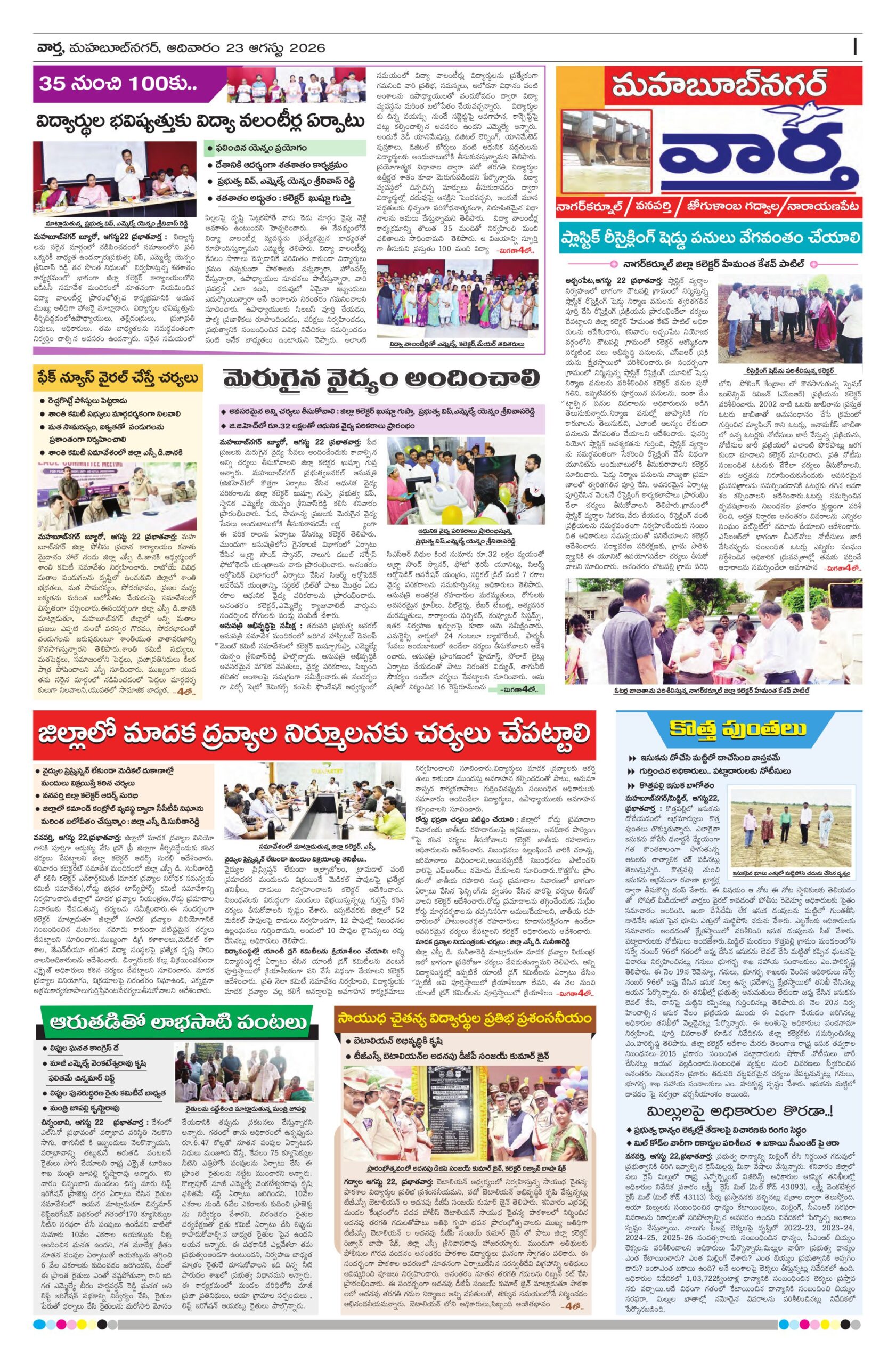 Mahaboobnagar Tab - 23 Aug 2026