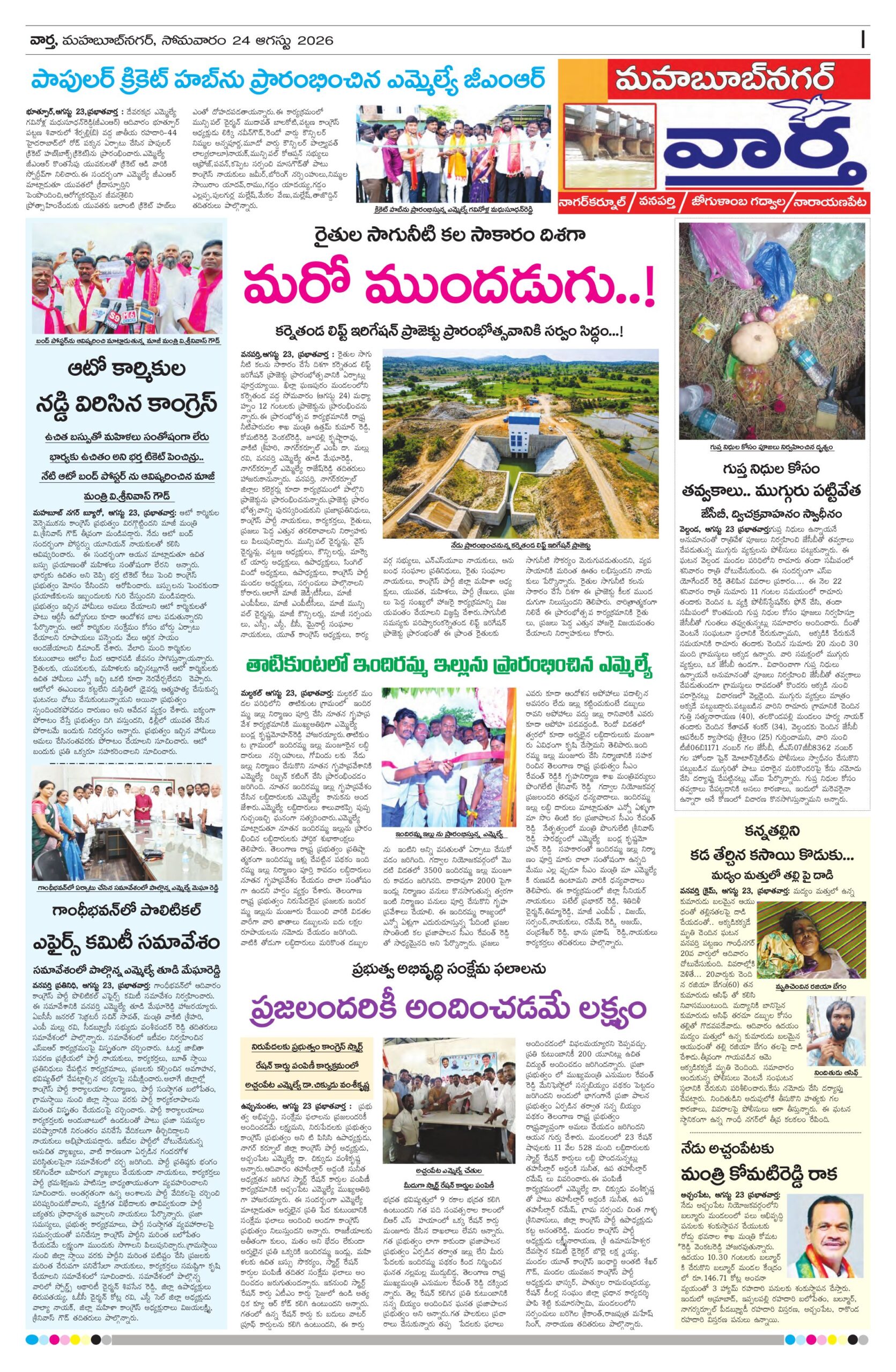 Mahaboobnagar Tab - 24 Aug 2026