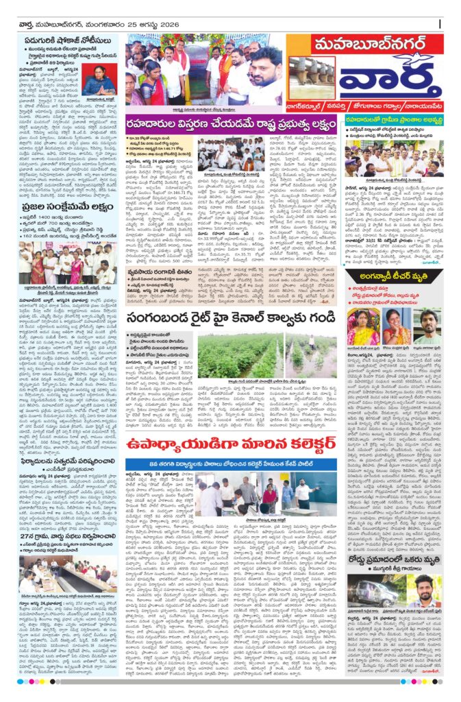 Mahaboobnagar Tab - 25 Aug 2026