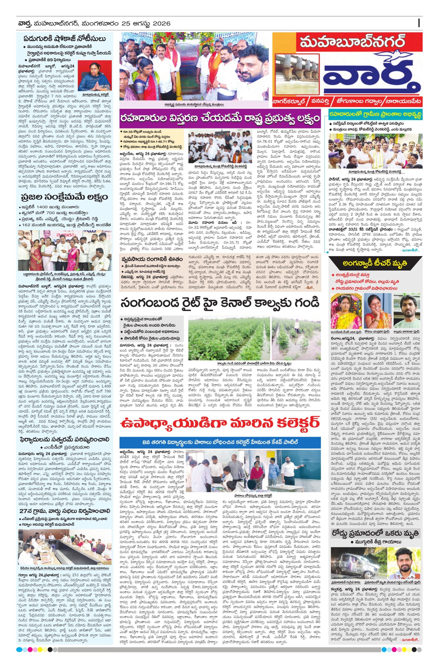 Mahaboobnagar Tab - 25 Aug 2026