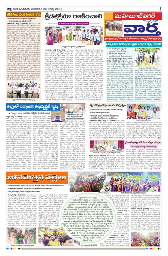 Mahaboobnagar Tab - 26 Aug 2026