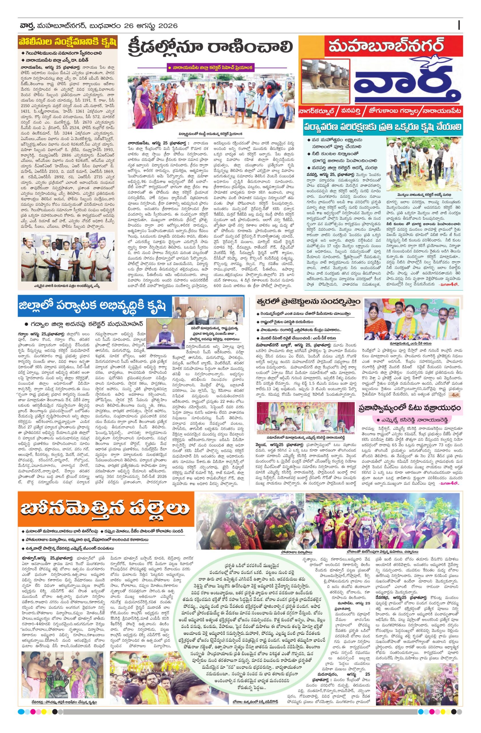 Mahaboobnagar Tab - 26 Aug 2026