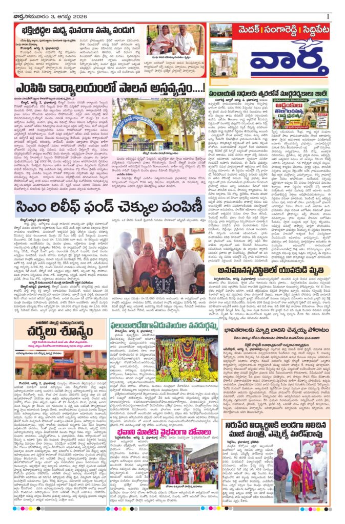 Medak Tab - 03 Aug 2026