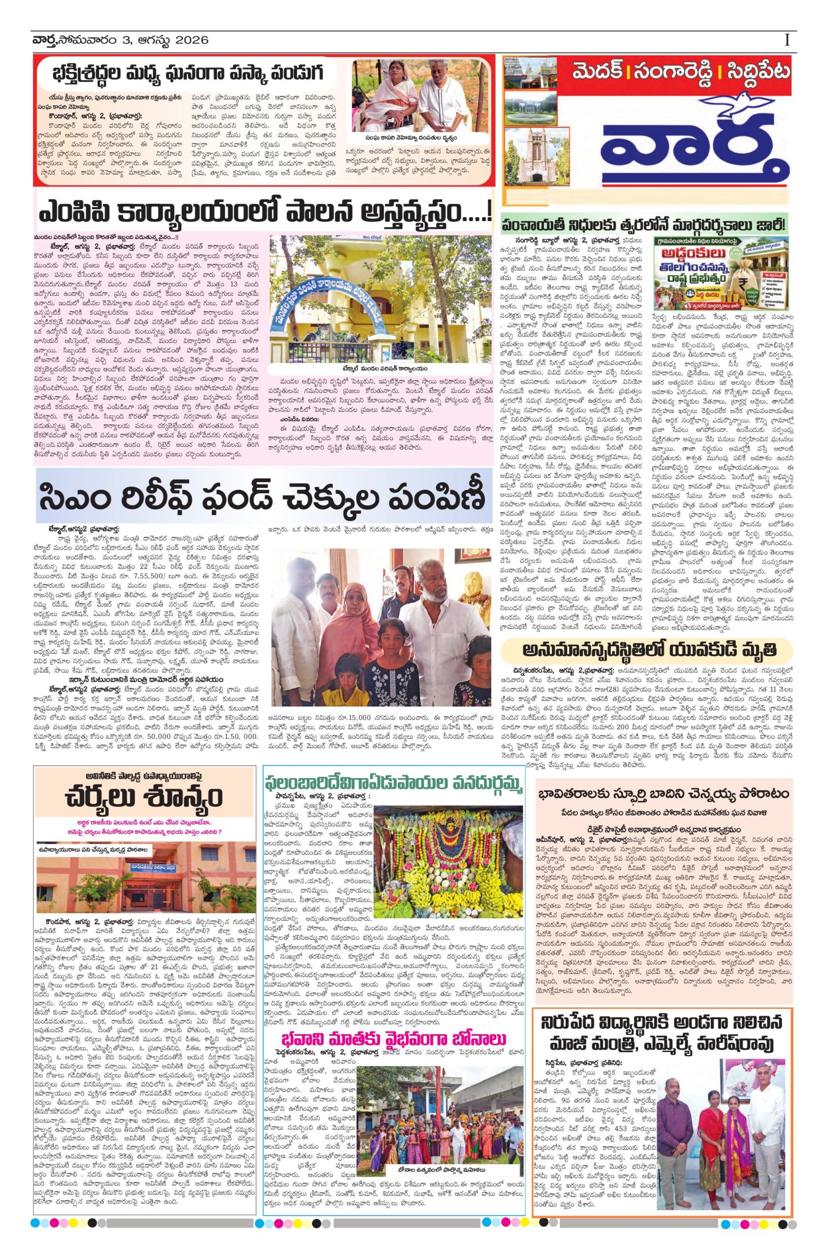 Medak Tab - 03 Aug 2026