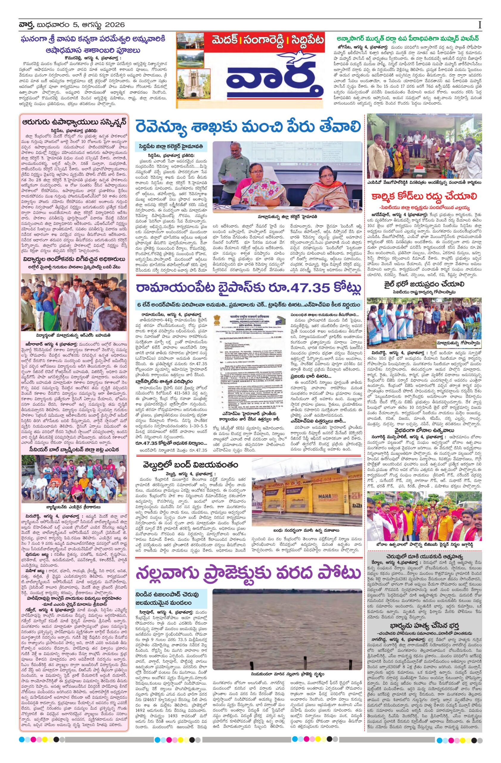 Medak Tab - 05 Aug 2026