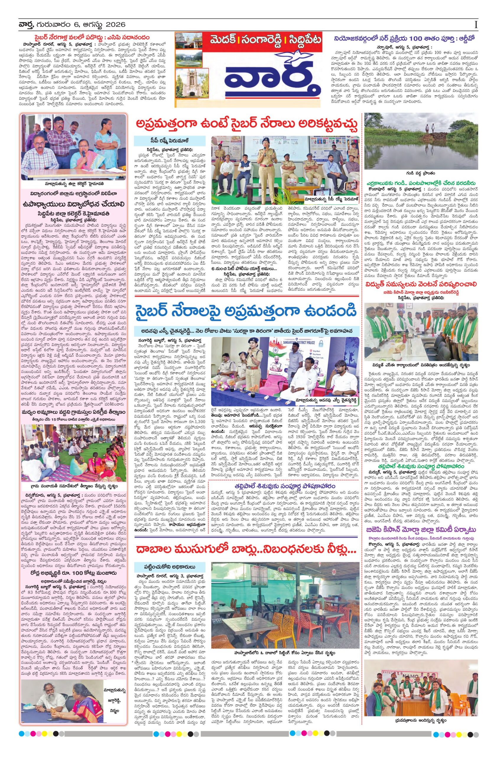 Medak Tab - 06 Aug 2026