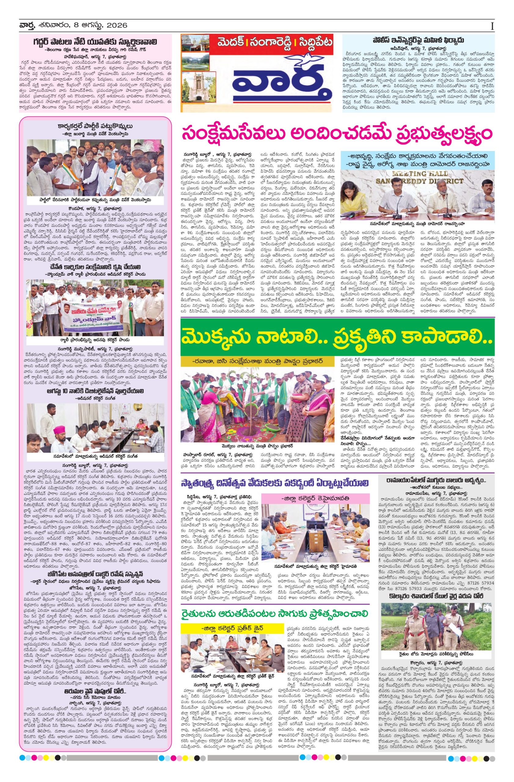 Medak Tab - 08 Aug 2026