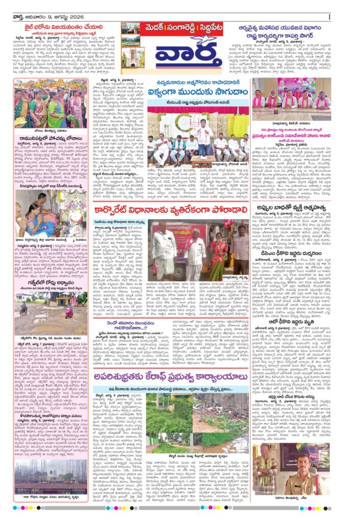 Medak Tab - 09 Aug 2026