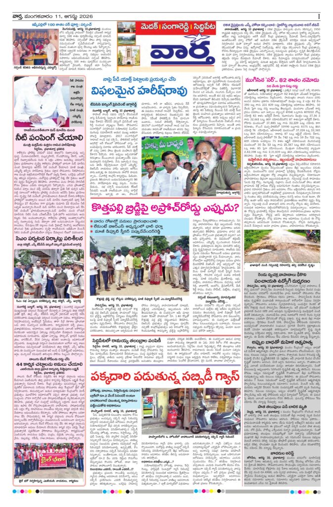 Medak Tab - 11 Aug 2026