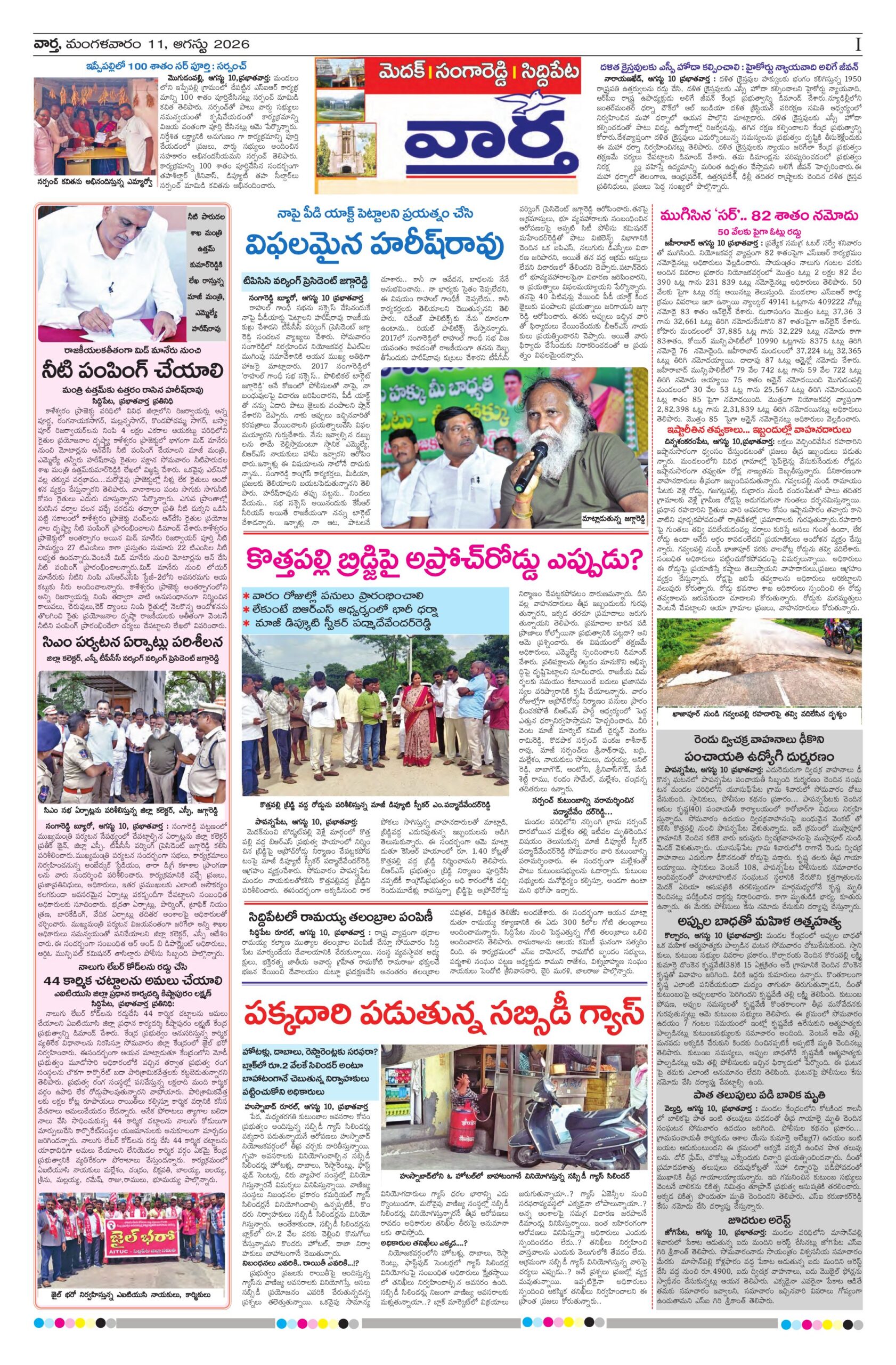 Medak Tab - 11 Aug 2026