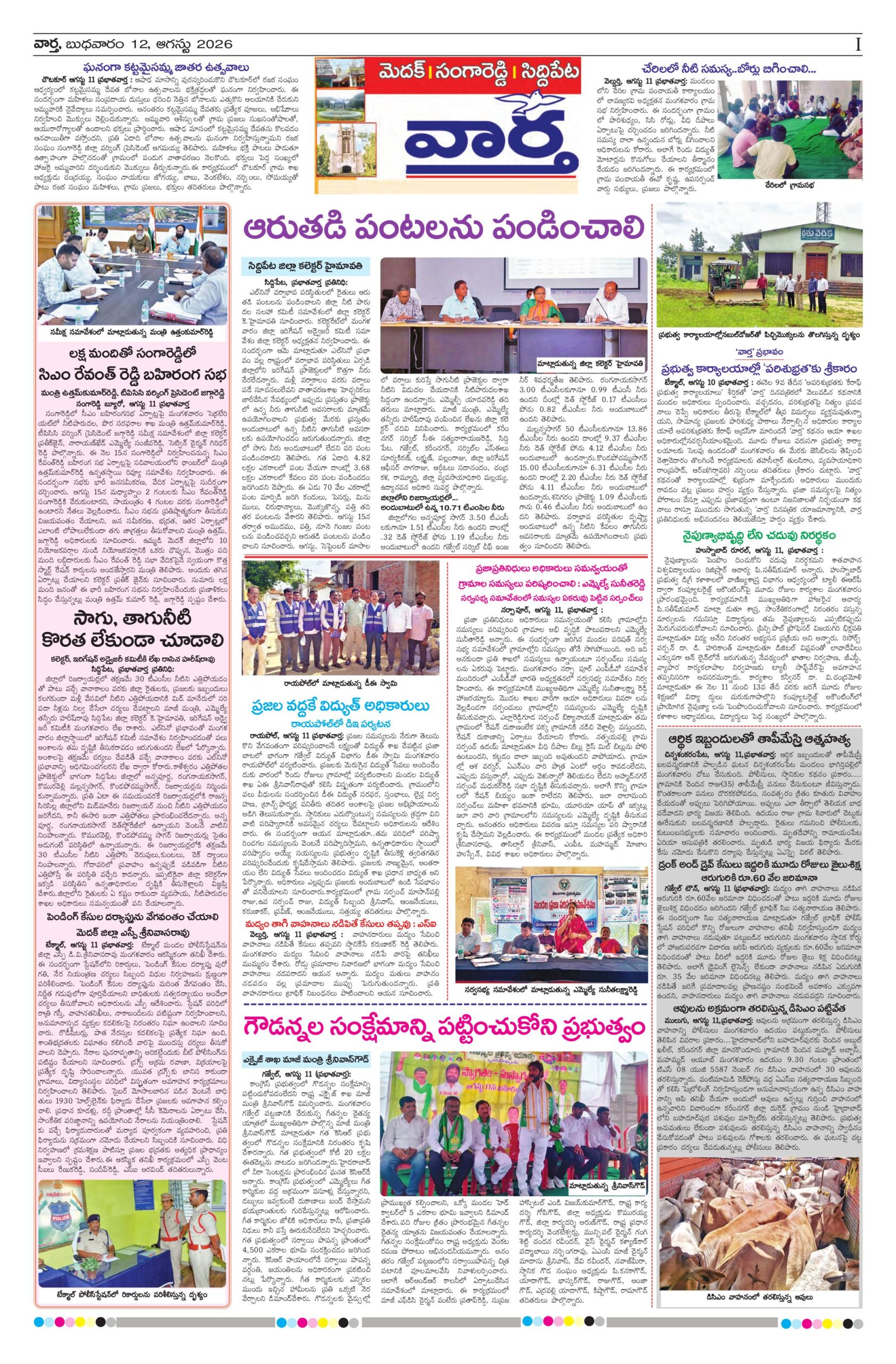 Medak Tab - 12 Aug 2026