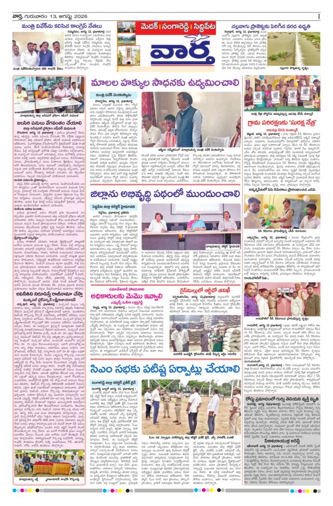Medak Tab - 13 Aug 2026