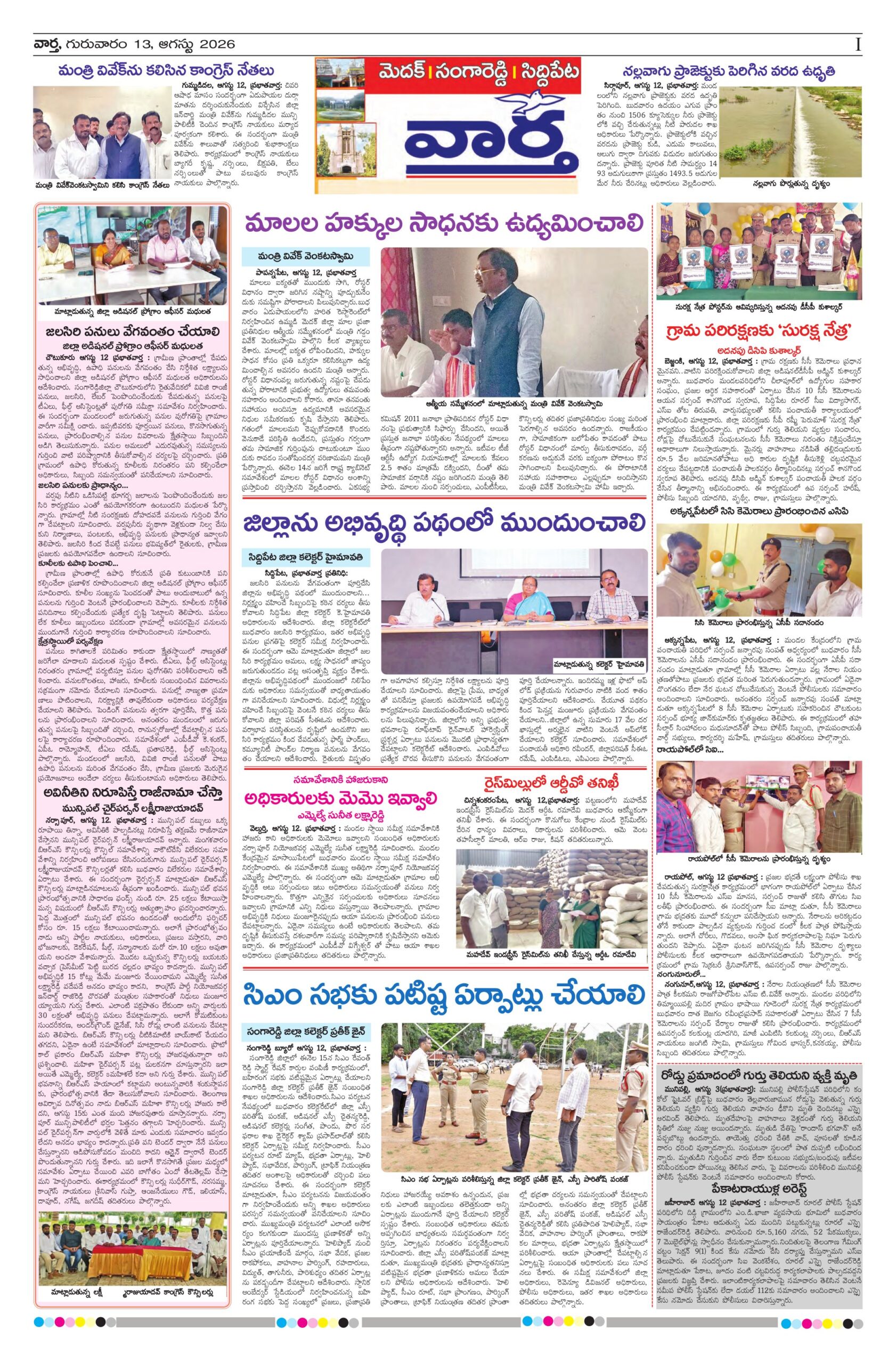 Medak Tab - 13 Aug 2026