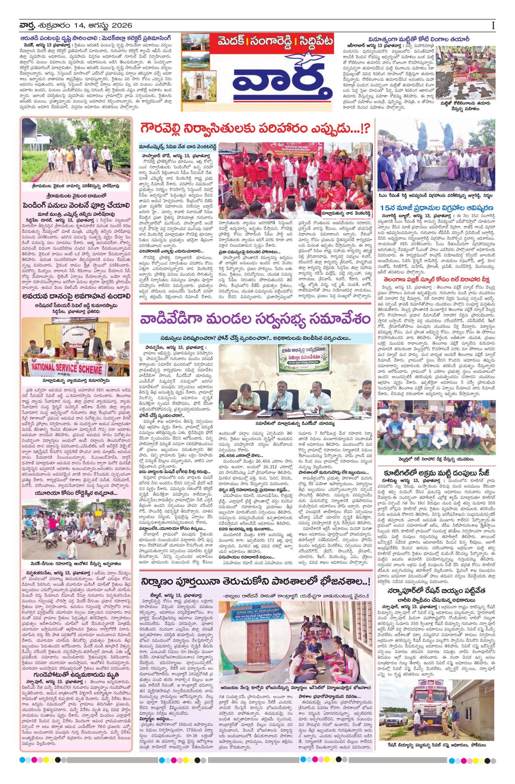 Medak Tab - 14 Aug 2026