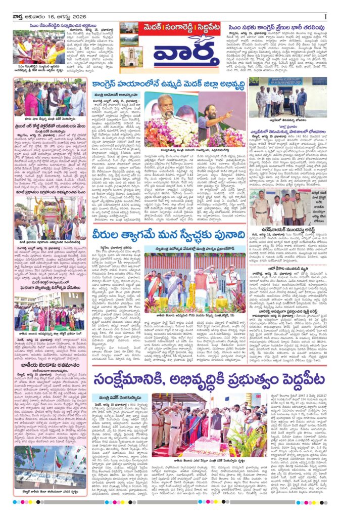 Medak Tab - 16 Aug 2026