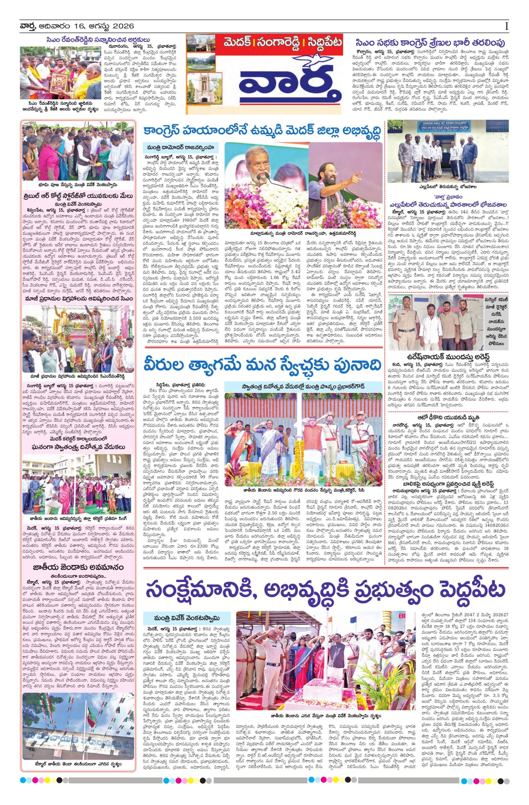 Medak Tab - 16 Aug 2026