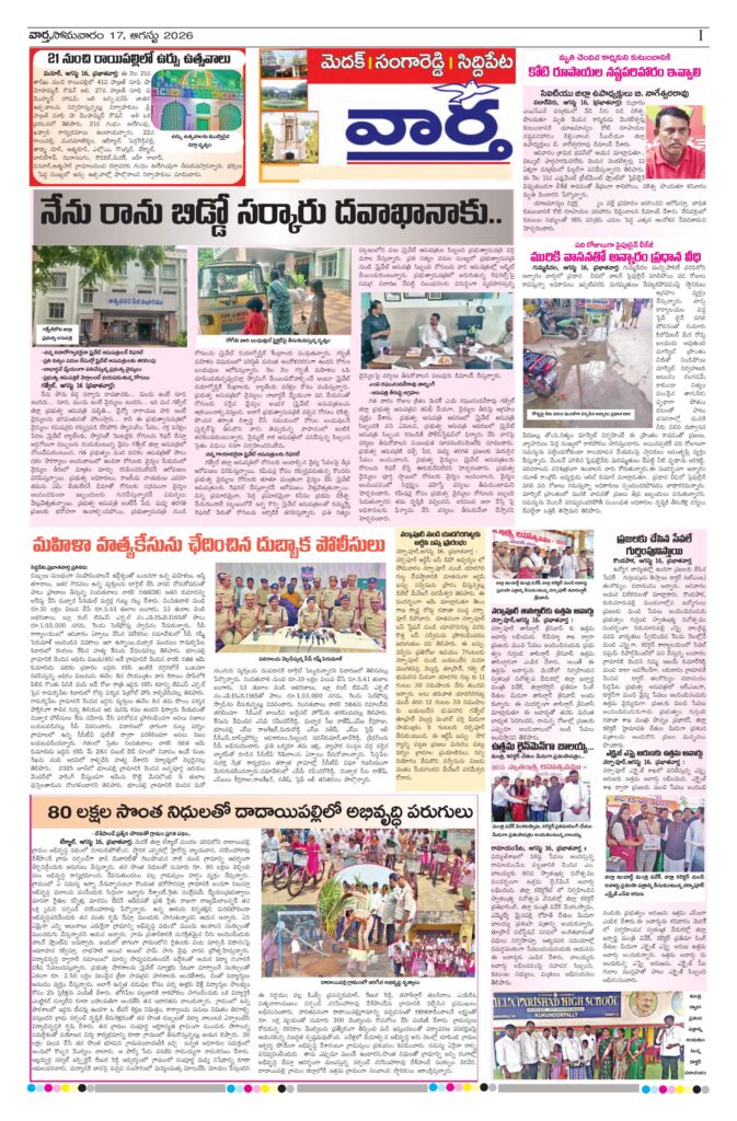 Medak Tab - 17 Aug 2026