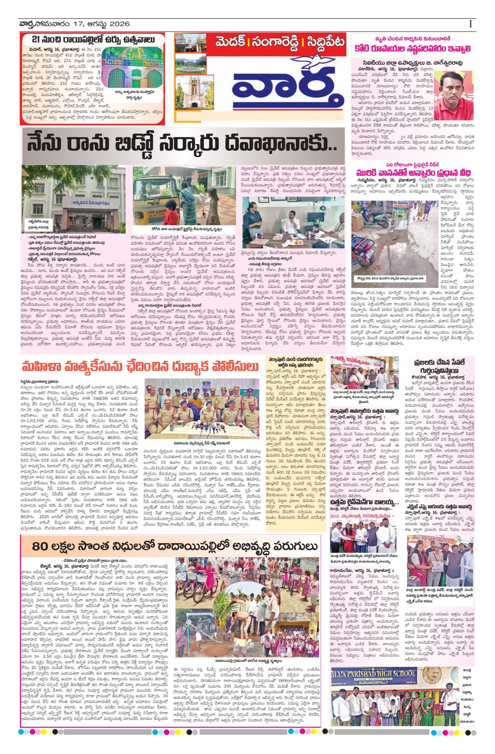 Medak Tab - 17 Aug 2026