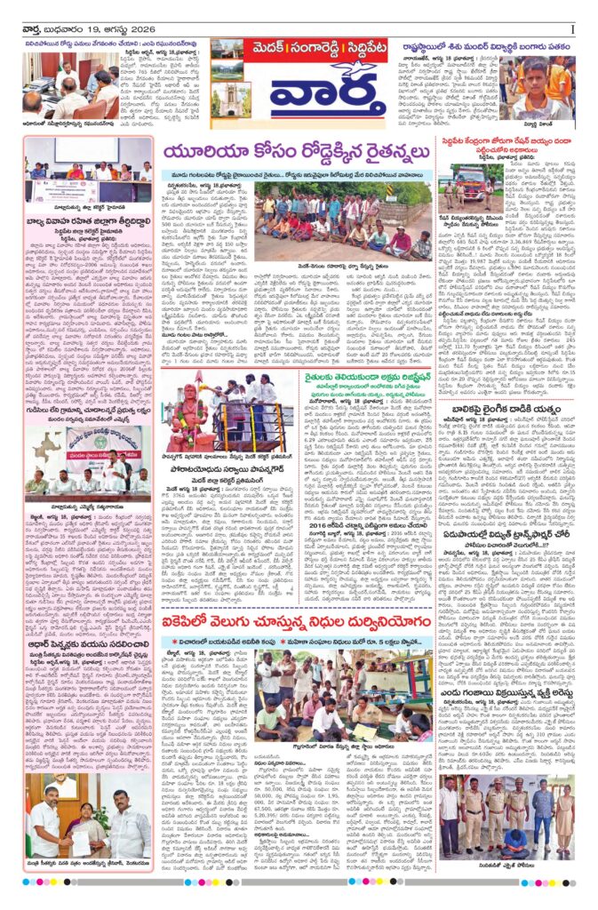 Medak Tab - 19 Aug 2026