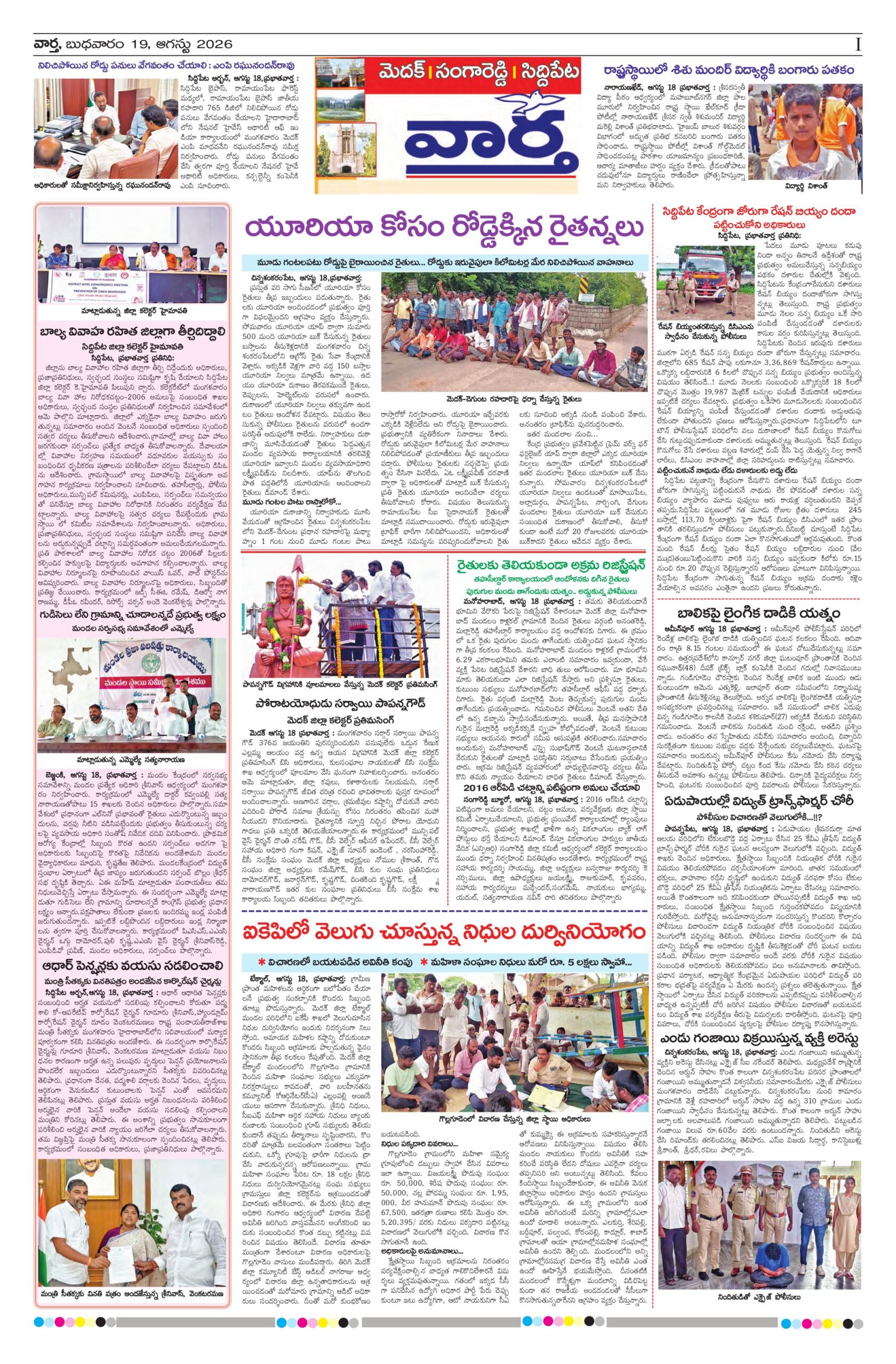Medak Tab - 19 Aug 2026
