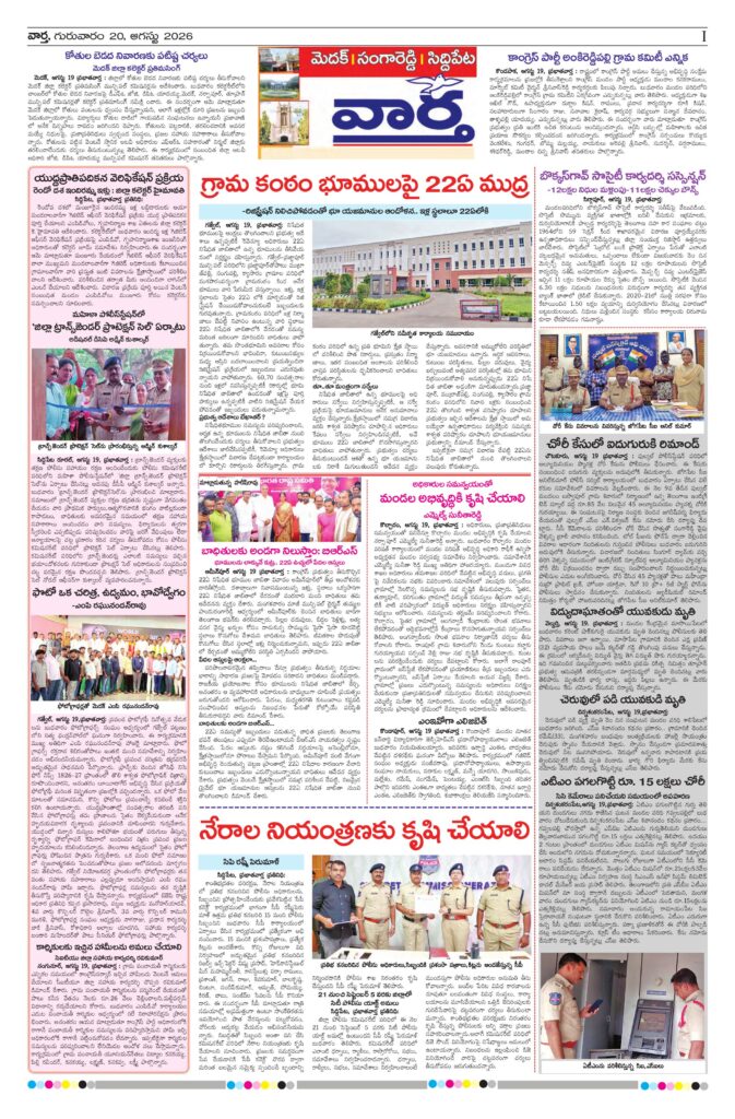 Medak Tab - 20 Aug 2026