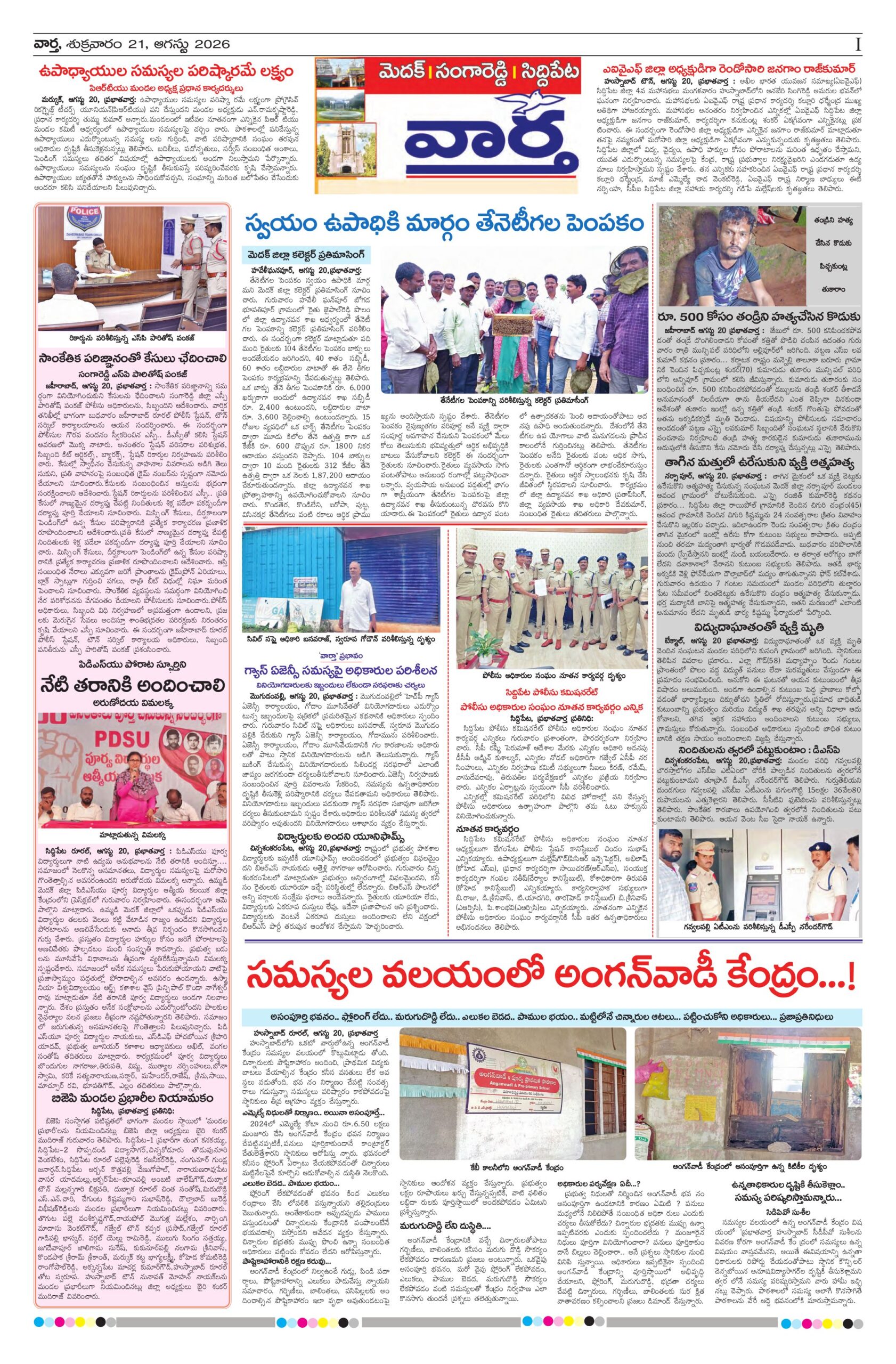 Medak Tab - 21 Aug 2026