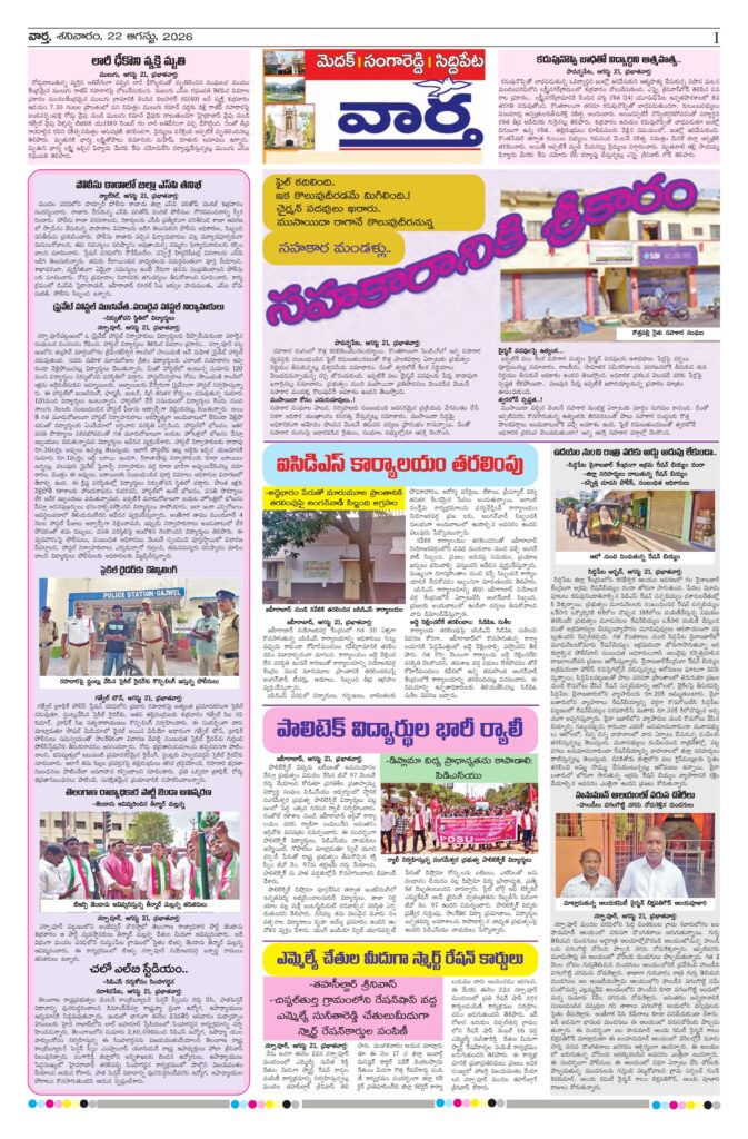 Medak Tab - 22 Aug 2026