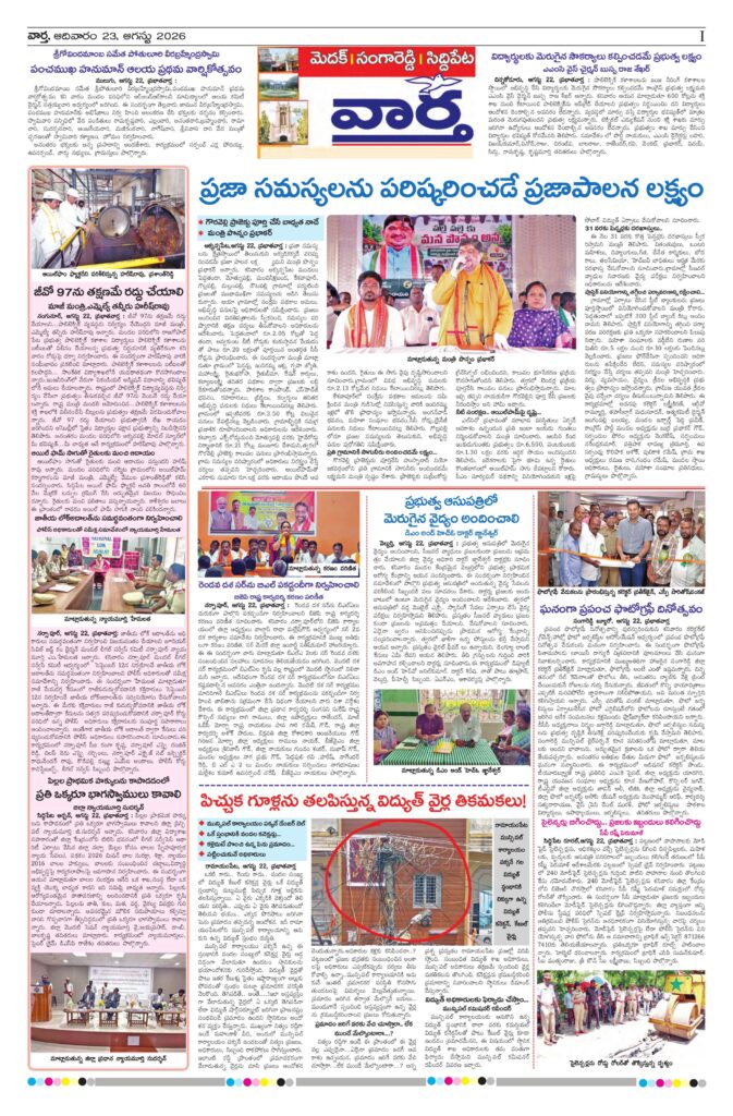 Medak Tab - 23 Aug 2026