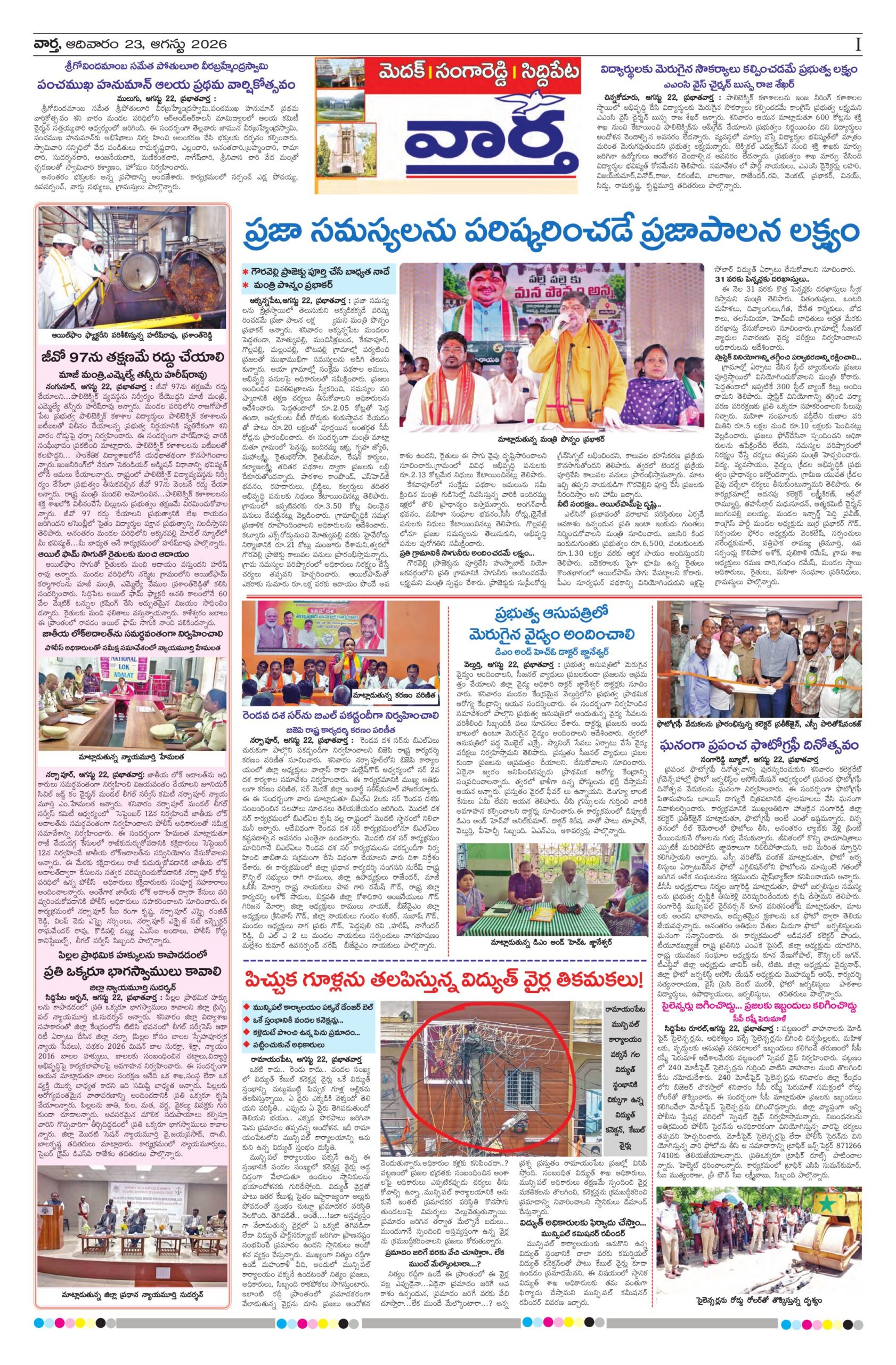 Medak Tab - 23 Aug 2026