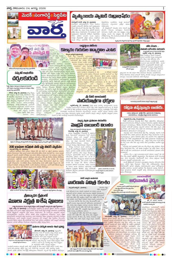 Medak Tab - 24 Aug 2026
