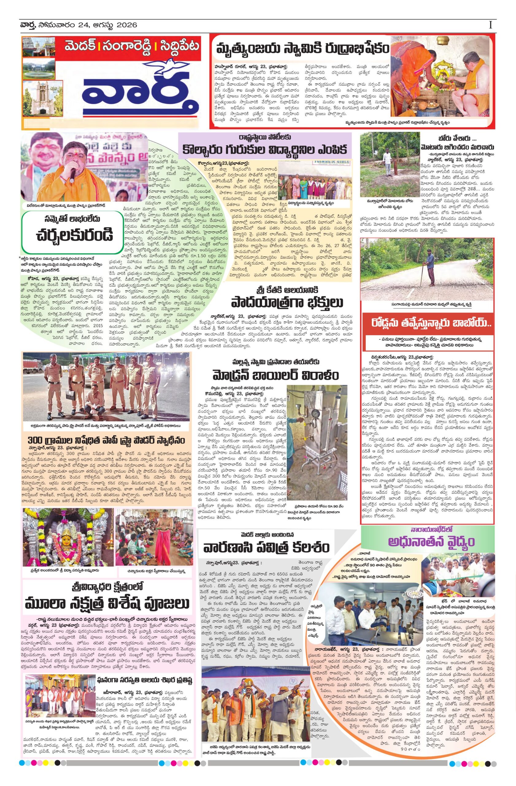 Medak Tab - 24 Aug 2026