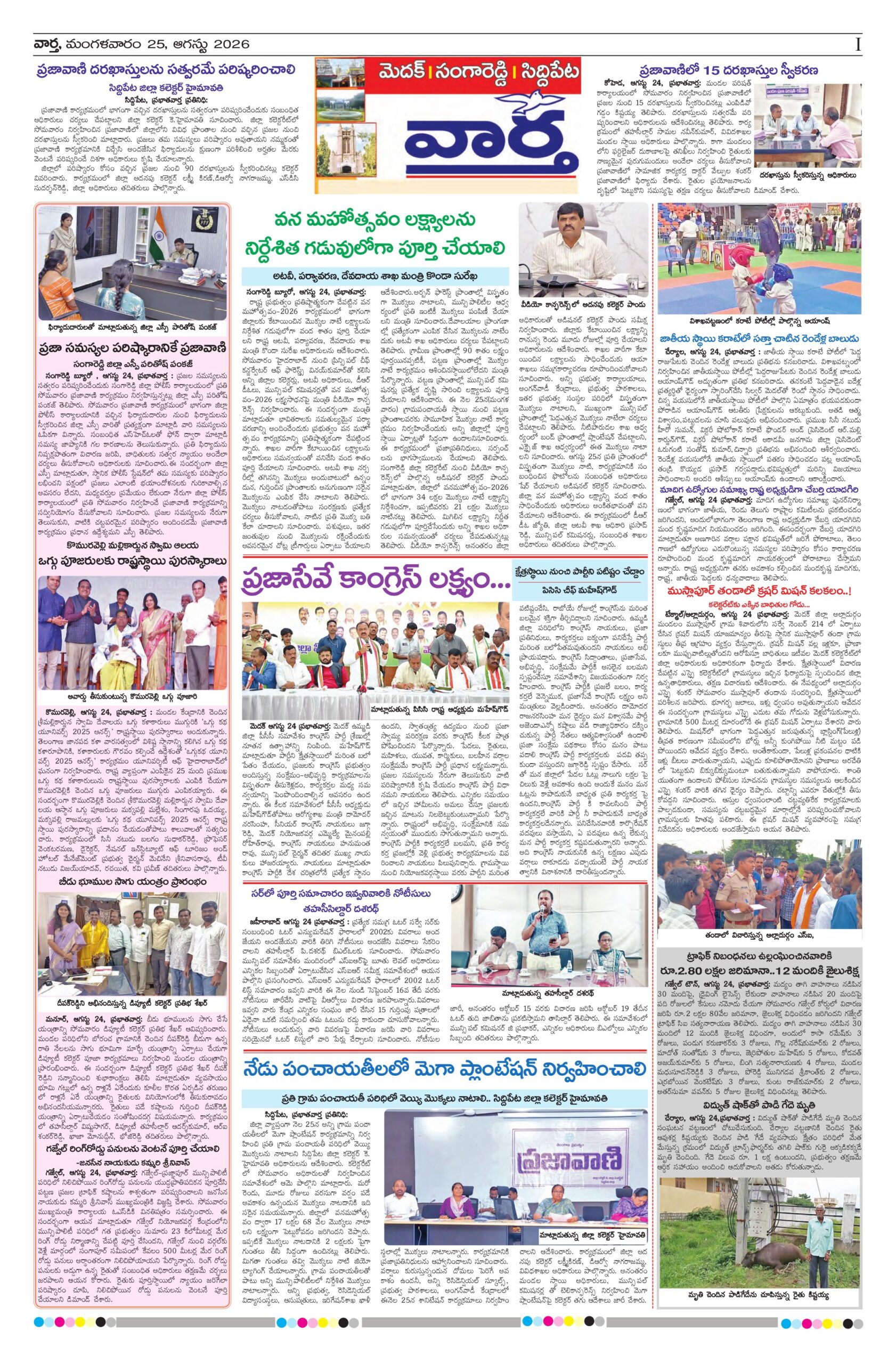 Medak Tab - 25 Aug 2026