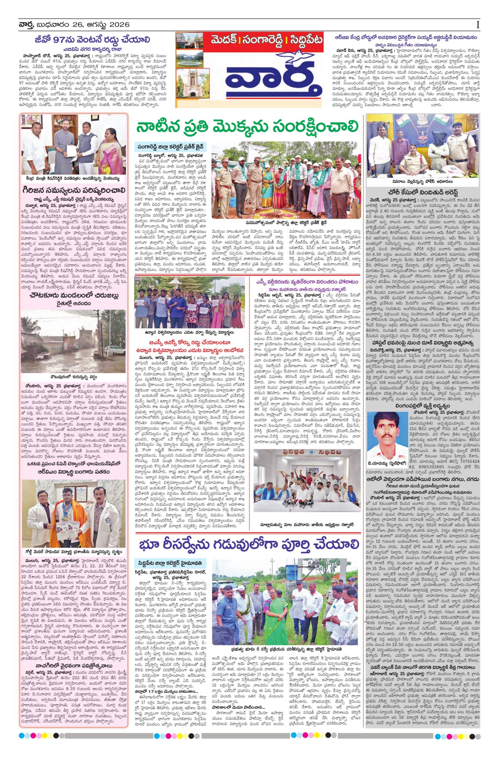Medak Tab - 26 Aug 2026