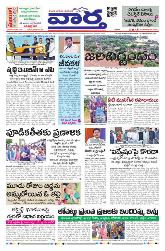 Nalgonda Main - 02 Aug 2026