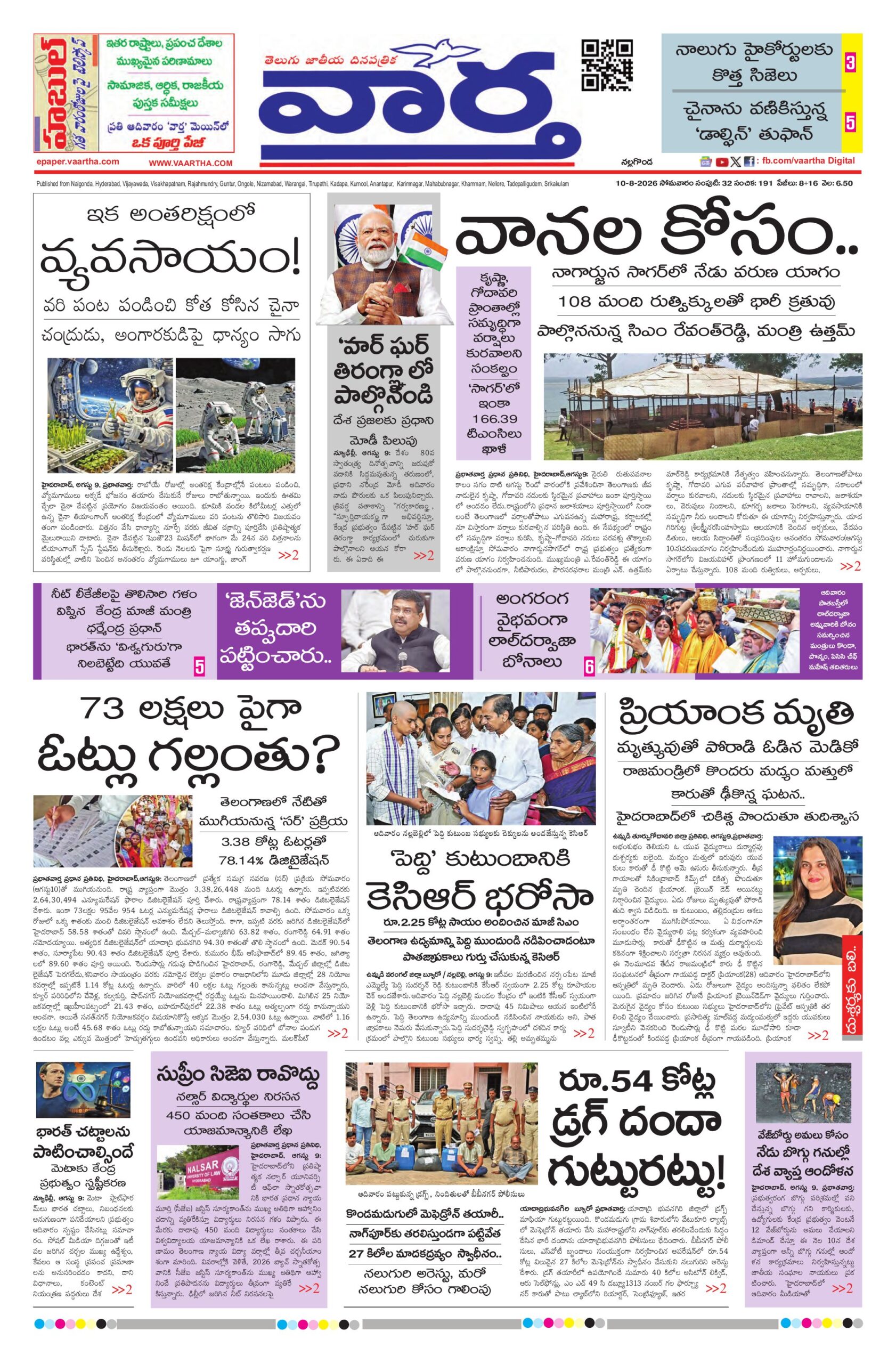Nalgonda Main - 10 Aug 2026