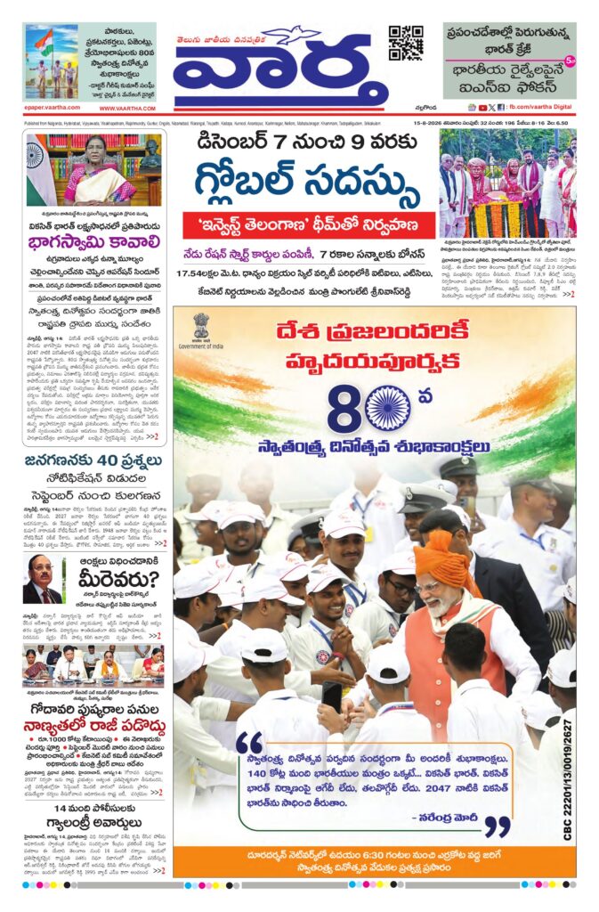 Nalgonda Main - 15 Aug 2026