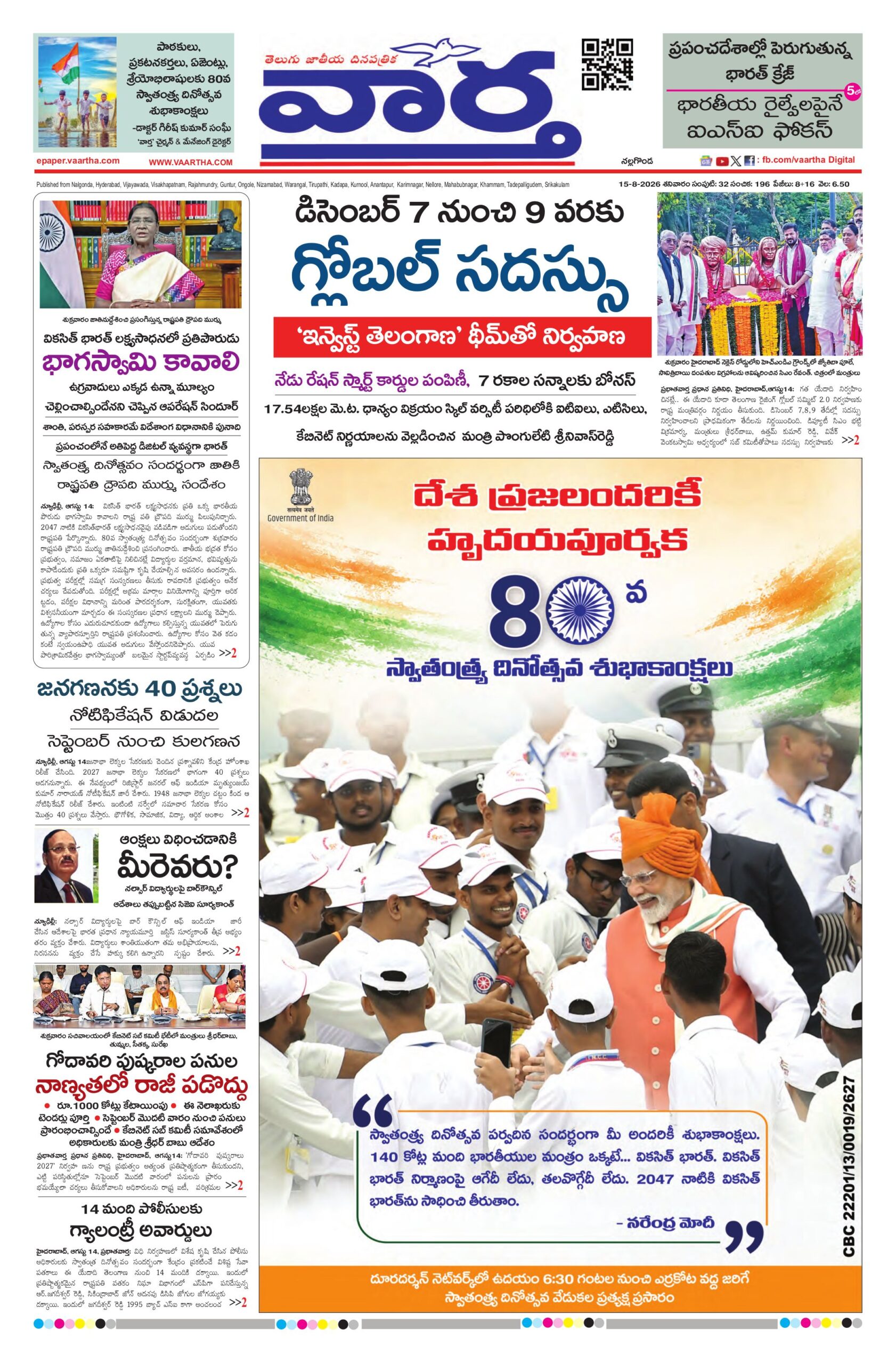 Nalgonda Main - 15 Aug 2026
