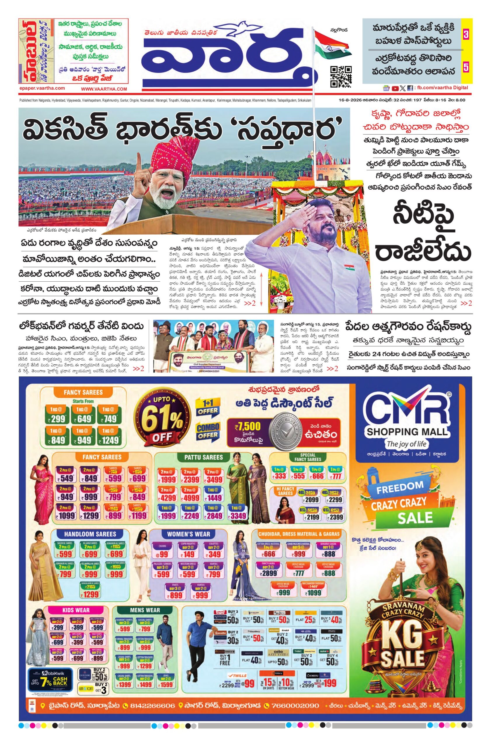 Nalgonda Main - 16 Aug 2026