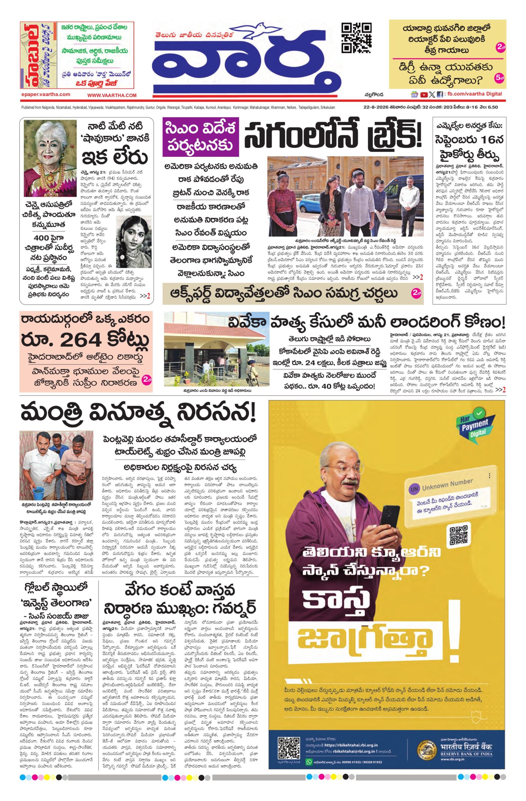 Nalgonda Main - 22 Aug 2026